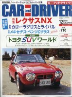 CAR and DRIVER(カーアンドドライバー) 2021年12月号 表紙