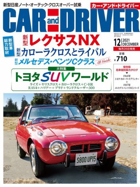 CAR and DRIVER(カーアンドドライバー) 2021年12月号 (発売日2021年10月26日) 表紙