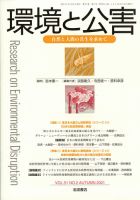 環境と公害 2024年10月号 - 岩波書店