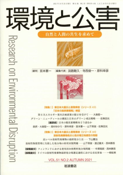環境と公害 2021年10月号 (発売日2021年10月27日) 表紙