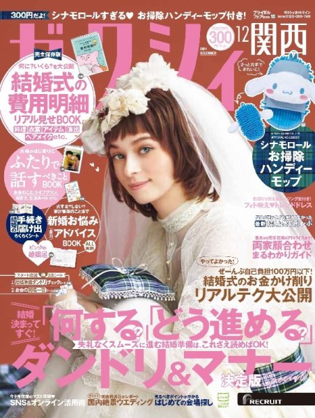 ゼクシィ関西 12月号 (発売日2021年10月22日) 表紙