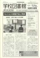 学校図書館速報版 2021年10/1号 (発売日2021年10月06日) 表紙