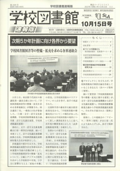 学校図書館速報版 2021年10/15号 (発売日2021年10月20日) 表紙