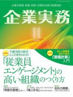 企業実務 No.849 表紙