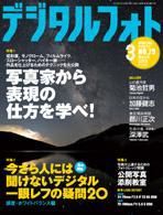 デジタルフォトのバックナンバー | 雑誌/定期購読の予約はFujisan