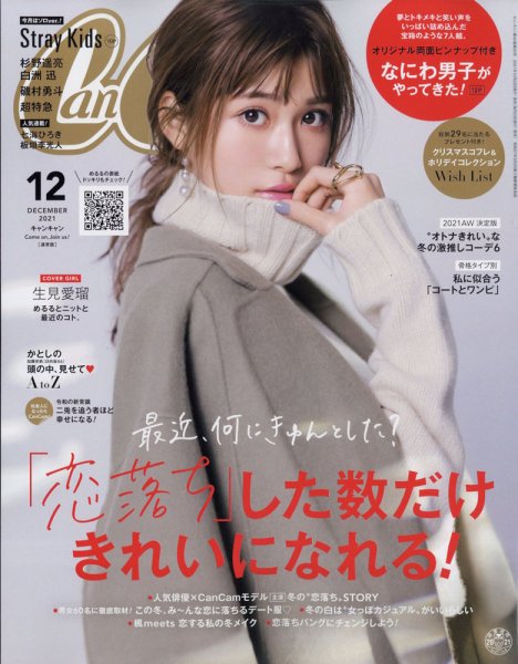 CanCam（キャンキャン） 2021年12月号 (発売日2021年10月22日) 表紙