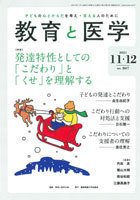 教育と医学 11・12月号 (発売日2021年10月27日) 表紙