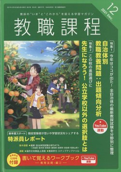 教職課程 2021年12月号 (発売日2021年10月22日) | 雑誌/定期購読の予約はFujisan