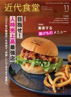 近代食堂 11月号 表紙