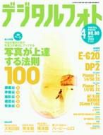 デジタルフォトのバックナンバー | 雑誌/定期購読の予約はFujisan