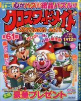 クロスワードメイト 2021年12月号 表紙