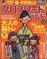 クロスワードランド 2021年12月号 表紙