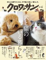 クロワッサン Vol.1056 表紙