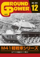 GROUND POWER（グランドパワー） 2021年12月号 表紙