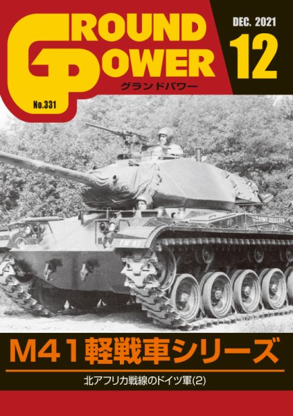 GROUND POWER（グランドパワー） 2021年12月号 (発売日2021年10月27日) 表紙