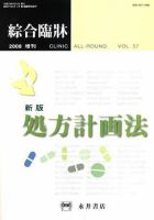 綜合臨牀 増刊号 (発売日2008年04月10日) 表紙