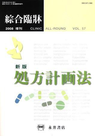 綜合臨牀 増刊号 (発売日2008年04月10日) 表紙