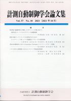 計測自動制御学会論文集 2021年10月号 表紙