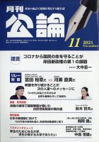 Monthly Koron (月刊公論) 2021年11月号 (発売日2021年10月22日) 表紙