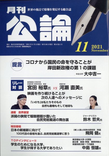 Monthly Koron (月刊公論) 2021年11月号 (発売日2021年10月22日) 表紙