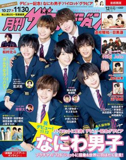 月刊 ザテレビジョン首都圏版 2021年12月号 (発売日2021年10月22日) 表紙