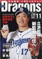 月刊 Dragons ドラゴンズ 2021年11月号 表紙
