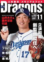 月刊 Dragons ドラゴンズ 2021年11月号 表紙