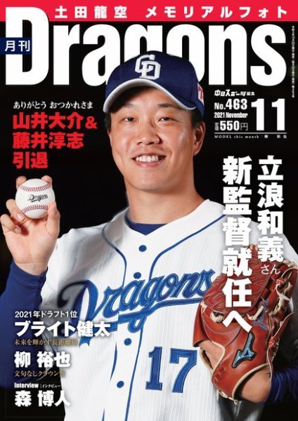 月刊 Dragons ドラゴンズ 2021年11月号 (発売日2021年10月22日) 表紙