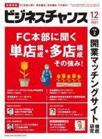 ビジネスチャンス 2021年12月号 (発売日2021年10月22日) 表紙