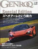 GENROQ（ゲンロク） 2021年12月号 表紙