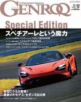 GENROQ（ゲンロク） 2021年12月号 (発売日2021年10月26日) 表紙