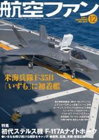 航空ファンのバックナンバー (3ページ目 15件表示) | 雑誌/定期購読の 