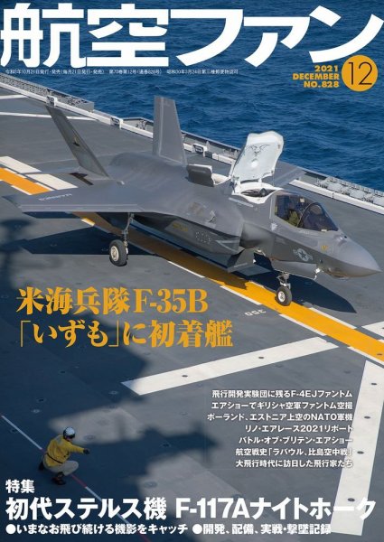 航空ファン 2021年12月号 (発売日2021年10月21日) 表紙