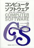 コンピュータソフトウェア 2021年11月号 表紙