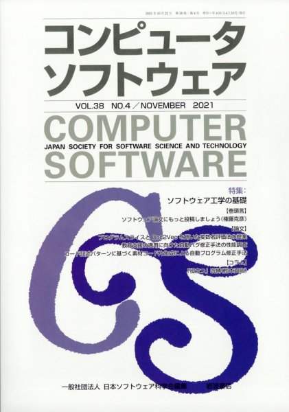コンピュータソフトウェア 2021年11月号 (発売日2021年10月27日) 表紙