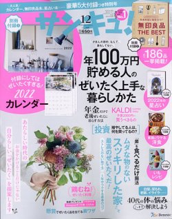 サンキュ！ 2021年12月号 (発売日2021年10月25日) 表紙