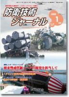 防衛技術ジャーナル 1月号 表紙