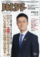 財界のバックナンバー (2ページ目 45件表示) | 雑誌/定期購読の予約はFujisan