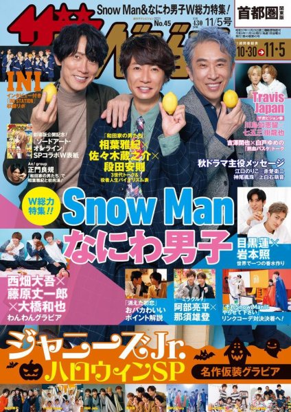 ザテレビジョン首都圏関東版 2021年11/5号 (発売日2021年10月27日) 表紙