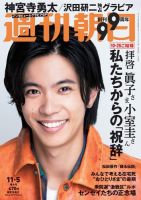 週刊朝日 2021年11/5号 (発売日2021年10月26日) | 雑誌/定期購読の予約