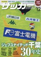 サッカーマガジン 2021年12月号 表紙