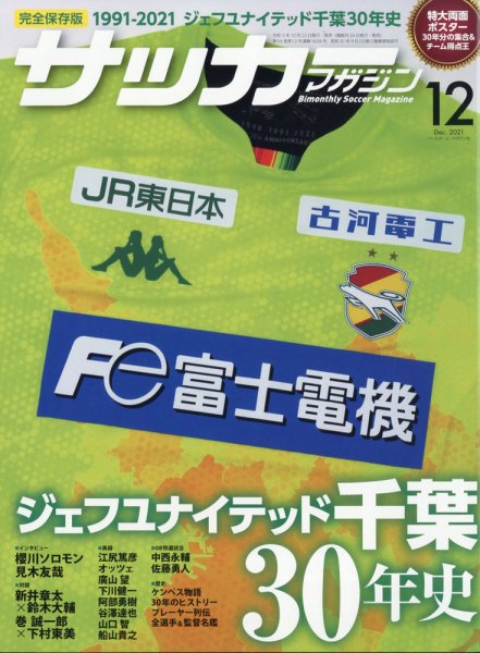 サッカーマガジン 2021年12月号 (発売日2021年10月22日) 表紙