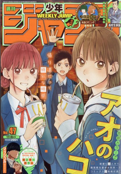週刊少年ジャンプ 2021年11/8号 (発売日2021年10月25日) 表紙