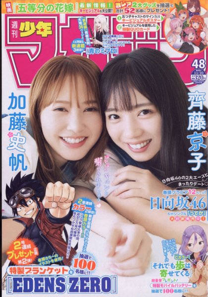 週刊少年マガジン 2021年11/10号 (発売日2021年10月27日) 表紙