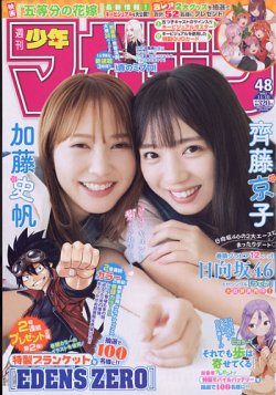 週刊少年マガジン 2021年11/10号 (発売日2021年10月27日) 表紙