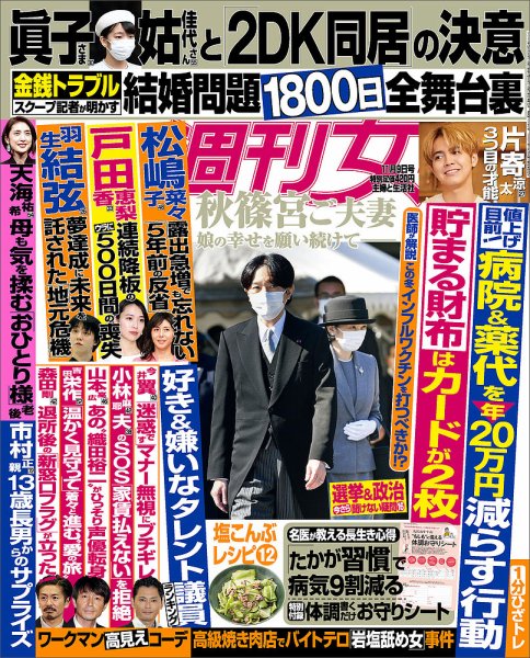週刊女性 2021年11/9号 (発売日2021年10月26日) 表紙