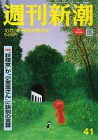 週刊新潮 2021/10/28 表紙
