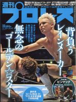 週刊プロレス 2021年11/10号 表紙