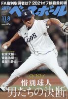松坂大輔 FRAU 創刊8周年記念特大号