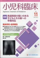 小児科臨床 2021年11月号 表紙